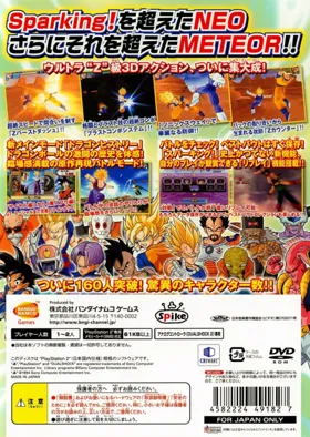 Dragon Ball Z Sparking! Meteor (Japan) box cover back